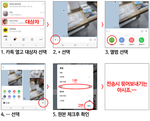 카카오톡에서 원본 이미지로 보내는 방법 안내